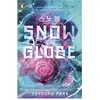 Penguin Random House, Kinderbücher, Snowglobe (Englisch, Joungmin Lee ...